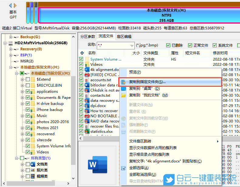 數(shù)據(jù)恢復(fù),恢復(fù)刪除的數(shù)據(jù),硬盤(pán)數(shù)據(jù)恢復(fù)步驟