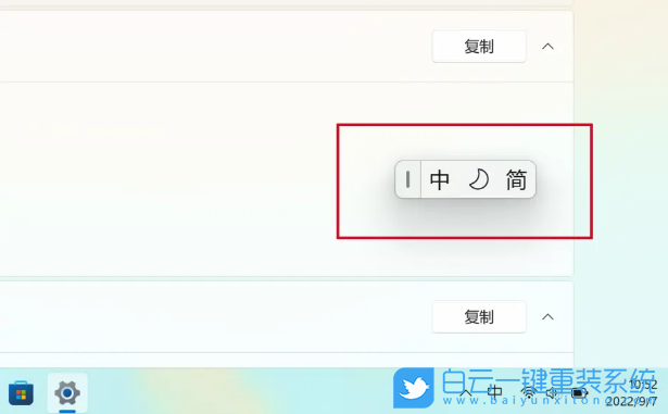 Win11,懸浮窗,輸入法步驟