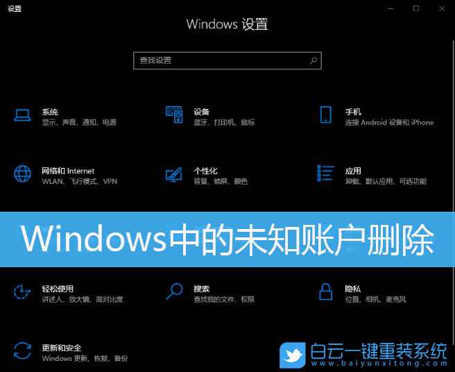 Windows,未知賬戶,刪除未知賬戶步驟