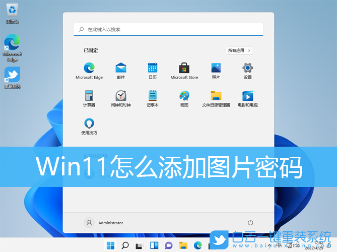 Win11,圖片密碼,Windows步驟