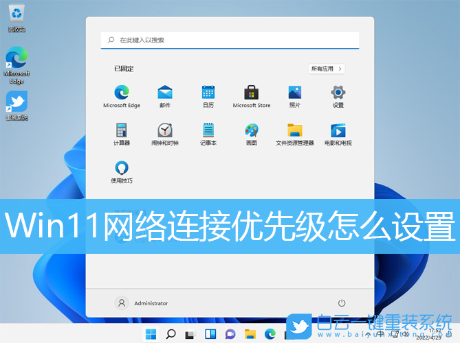 Win11,網絡連接,網絡優先級步驟