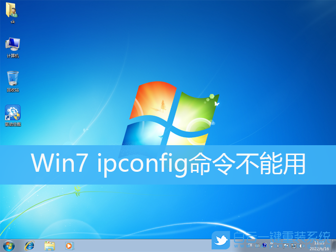 Win7,ipconfig,命令步驟