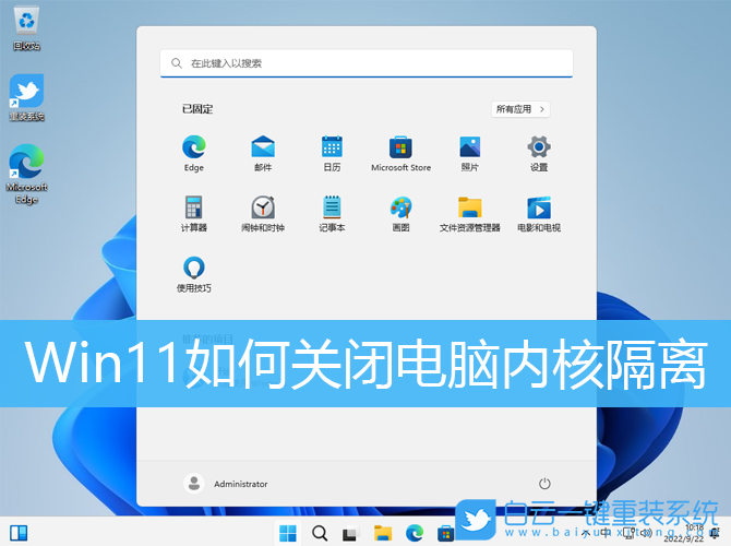Win11,內(nèi)核隔離,內(nèi)存完整性步驟
