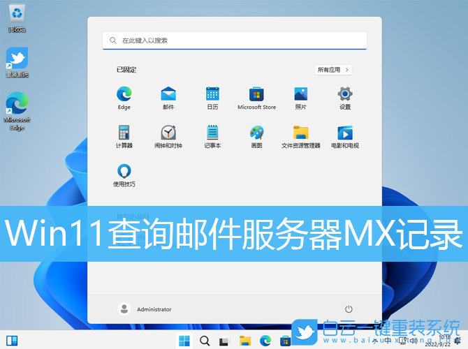 Win11,郵件服務器,MX記錄步驟