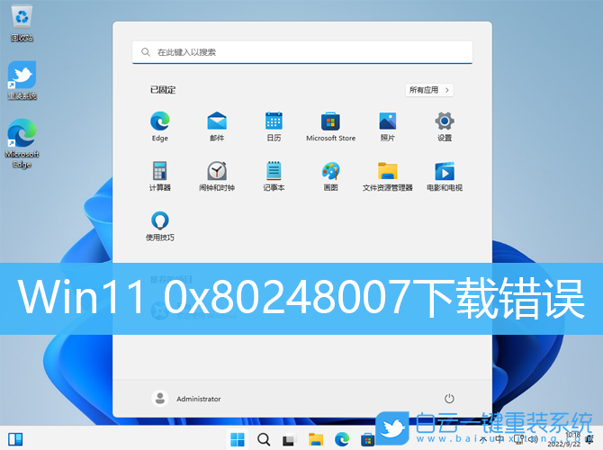 Win11,0x80248007,下載錯誤,安裝錯誤步驟