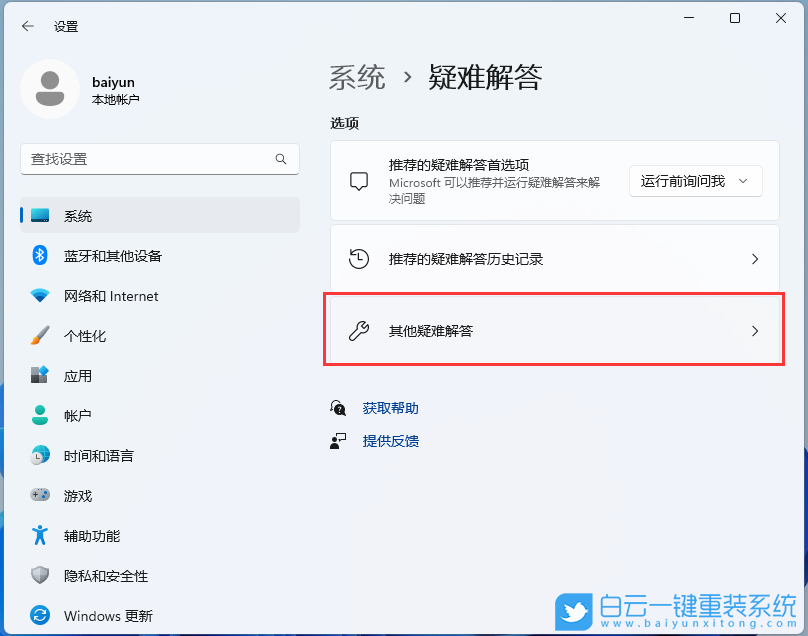 Win11,0x80248007,下載錯誤,安裝錯誤步驟