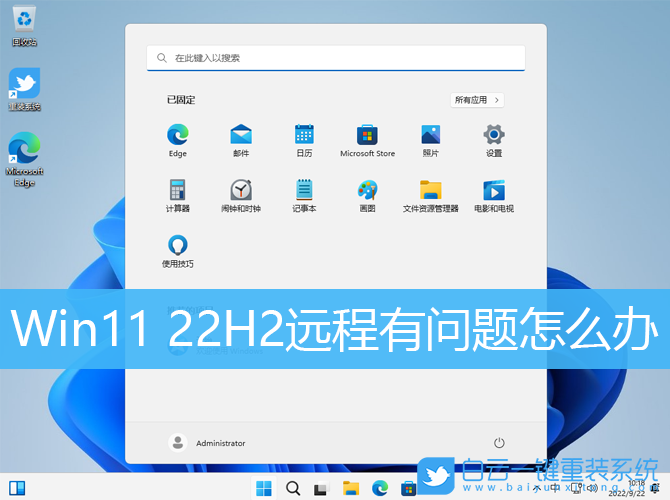 Win11,Win11 22H2,遠程,遠程連接步驟