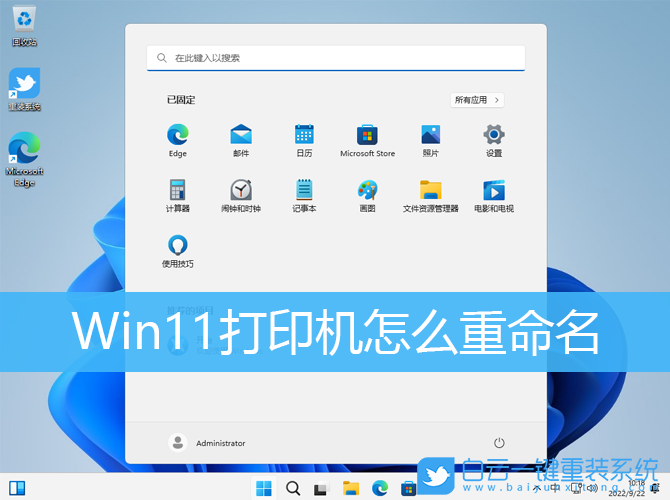 Win11,打印機,重命名打印機步驟