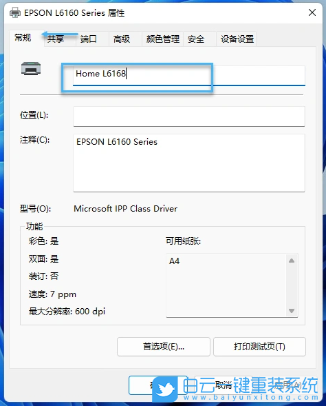Win11,打印機,重命名打印機步驟