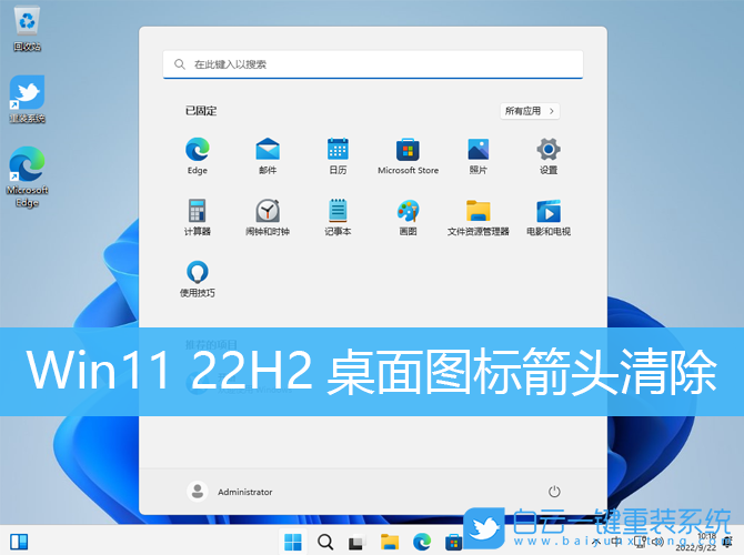Win11 22H2,桌面圖標,快捷方式步驟