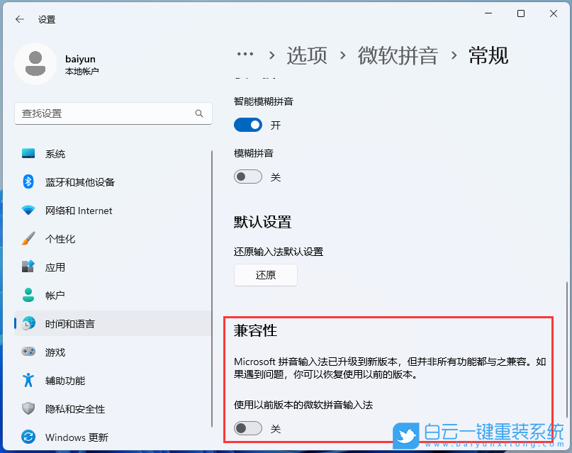 聯(lián)想小新,聯(lián)想筆記本,小新Pro,Win11步驟