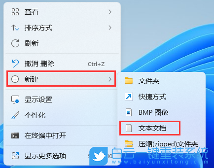 Win11,快捷方式箭頭,快捷方式步驟