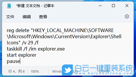 Win11,快捷方式箭頭,快捷方式步驟