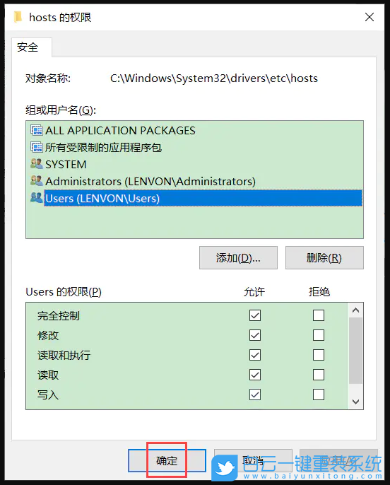 Win10,hosts,系統文件步驟