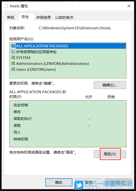 Win10,hosts,系統文件步驟