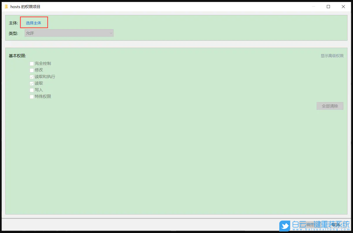Win10,hosts,系統文件步驟