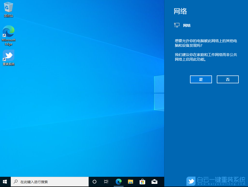 Win10桌面