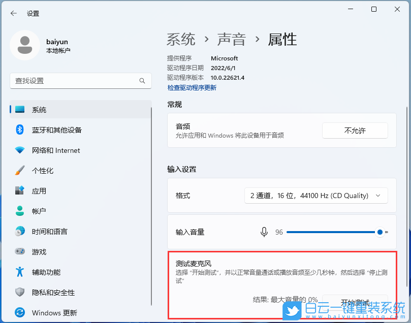 Win11,麥克風(fēng),麥克風(fēng)測試步驟
