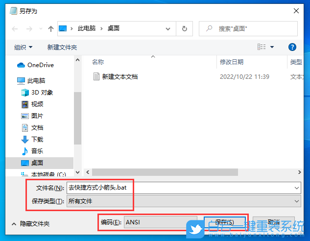 Win10,Win10 22H2,桌面圖標(biāo),快捷方式步驟