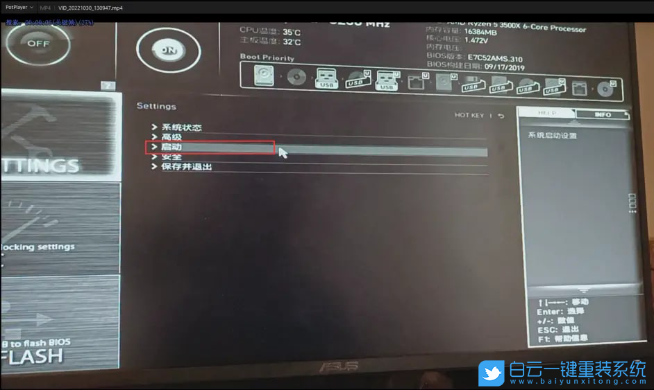 微星主板,B450M,BIOS,系統(tǒng)盤步驟