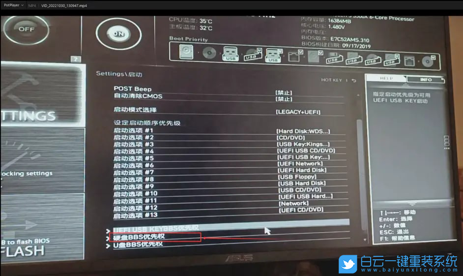 微星主板,B450M,BIOS,系統(tǒng)盤步驟