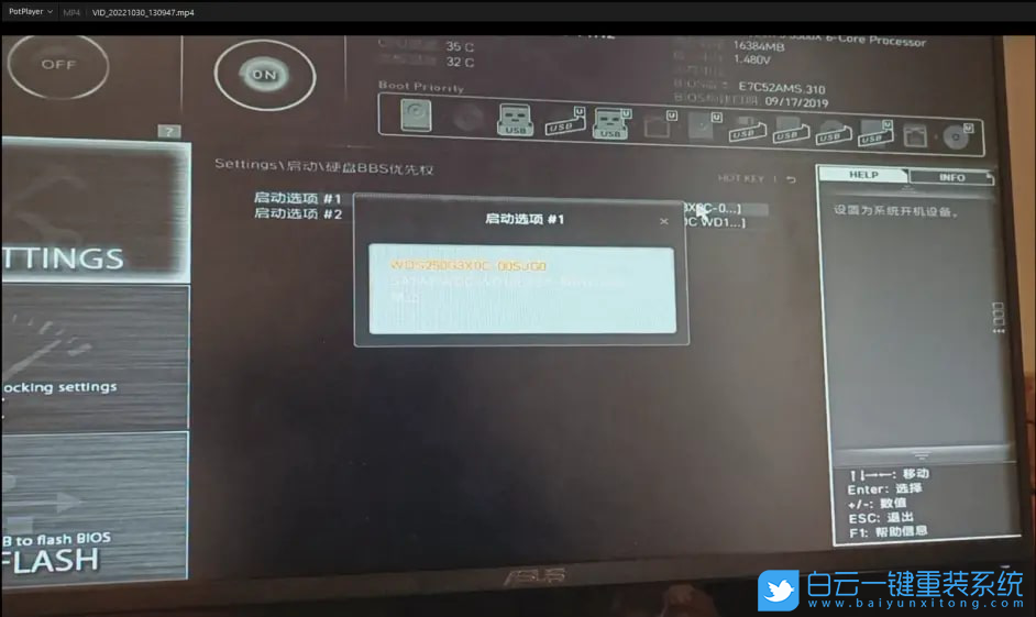 微星主板,B450M,BIOS,系統(tǒng)盤步驟