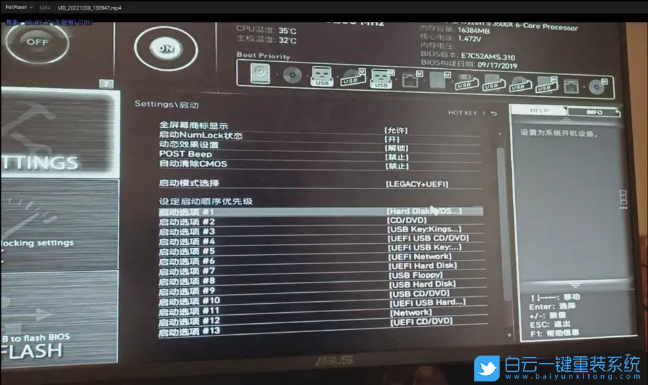 微星主板,B450M,BIOS,系統(tǒng)盤步驟