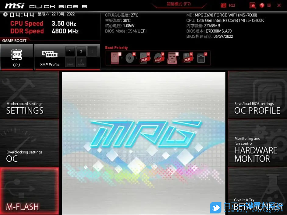 微星主板,Z690主板,BIOS,Intel,13代CPU步驟