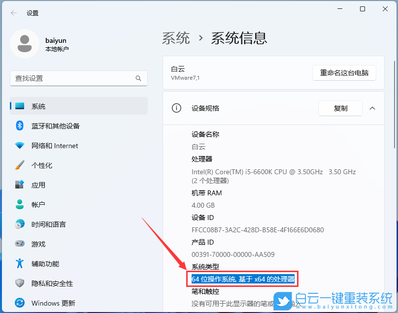 Win11,32位,64位,系統位數步驟