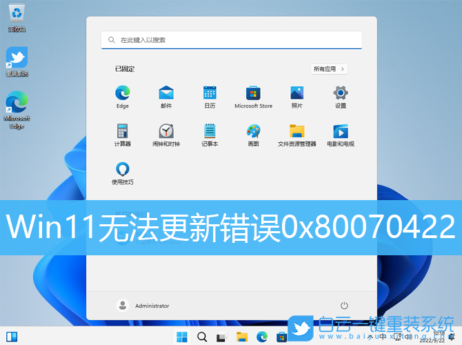 Win11,更新錯誤,0x80070422,更新失敗步驟
