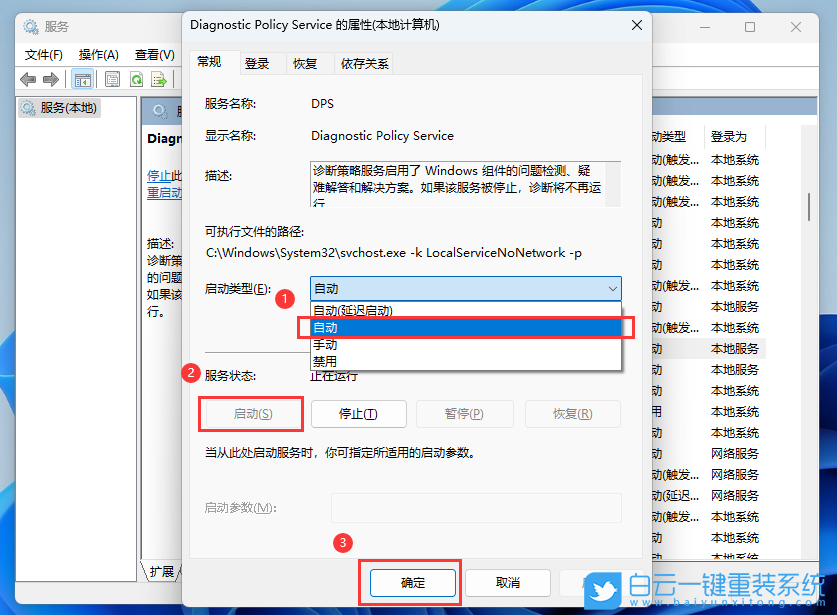 Win11,診斷策略,服務(wù)步驟