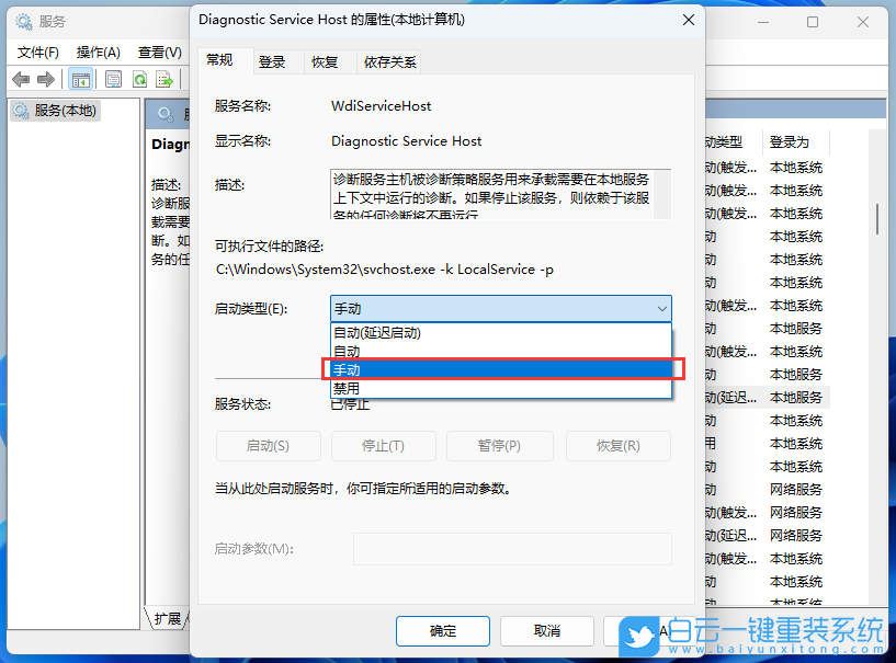 Win11,診斷策略,服務(wù)步驟