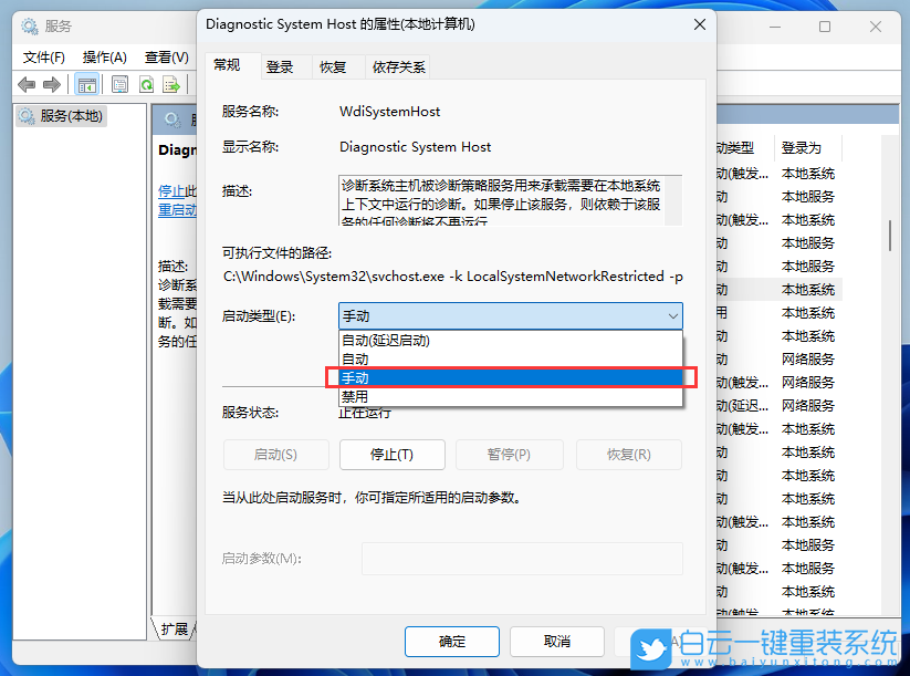 Win11,診斷策略,服務(wù)步驟