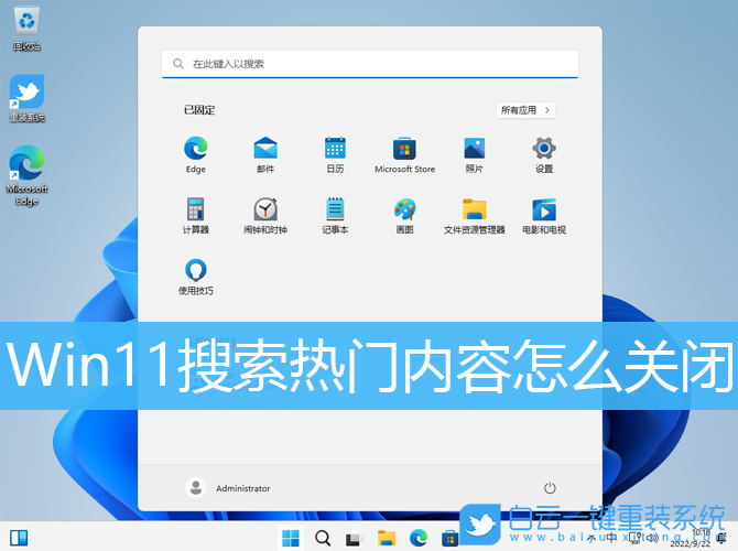 Win11,搜索,熱門搜索步驟