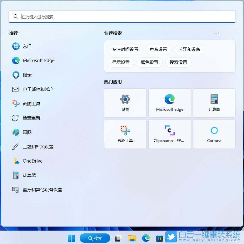 Win10,Win11,文字熱門搜索,22H2步驟