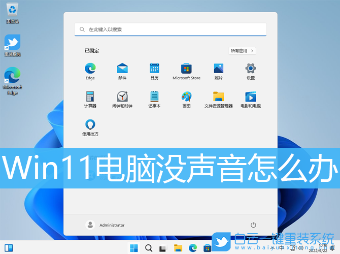 Win11,電腦沒聲音,系統(tǒng)步驟