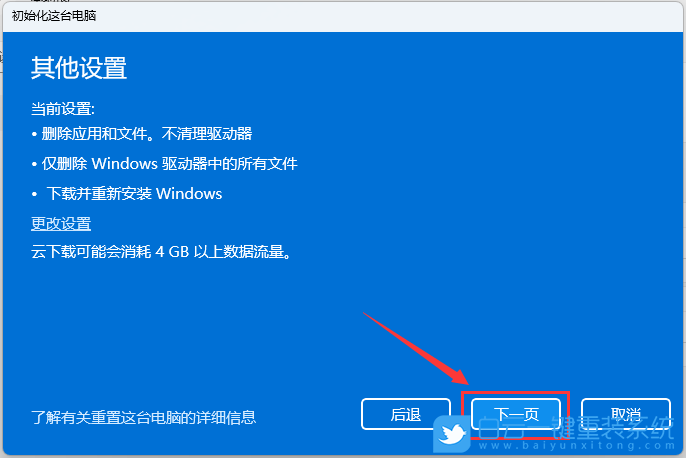 Win11,在線安裝系統,在線重裝步驟