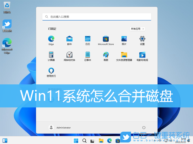 Win11,怎么合并磁盤,磁盤分區步驟