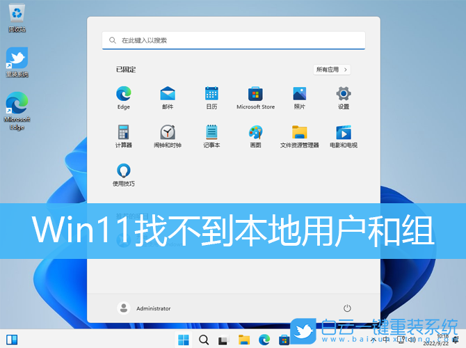 Win11,本地用戶,本地用戶和組步驟