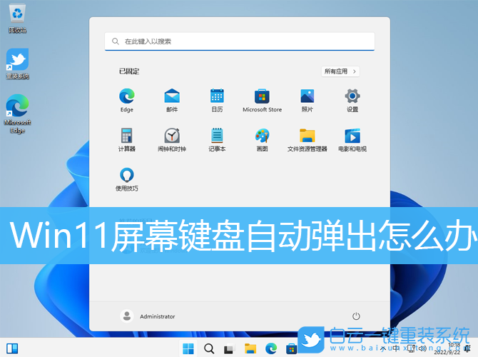 Win11,屏幕鍵盤,虛擬鍵盤步驟