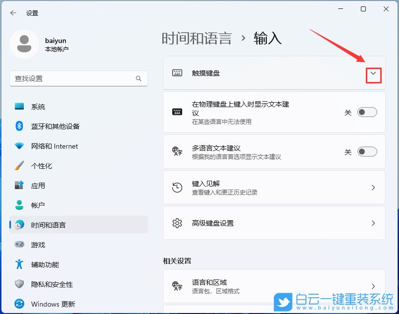 Win11,屏幕鍵盤,虛擬鍵盤步驟