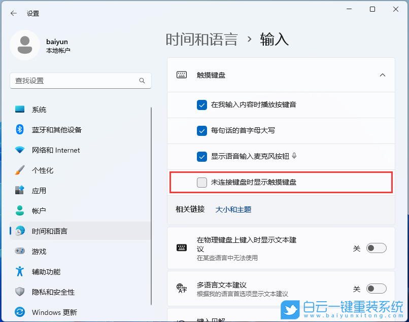 Win11,屏幕鍵盤,虛擬鍵盤步驟
