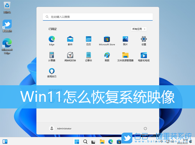 Win11,系統,系統映像步驟
