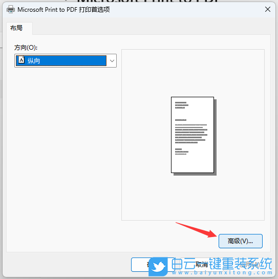 Win11,打印,打印機,紙張大小步驟