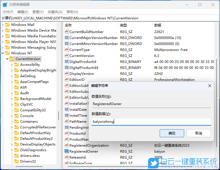 Win11,組織名,用戶名步驟