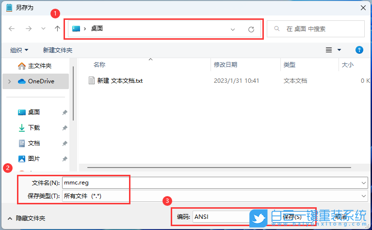 Win11,MMC,注冊表步驟