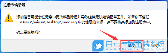 Win11,MMC,注冊表步驟