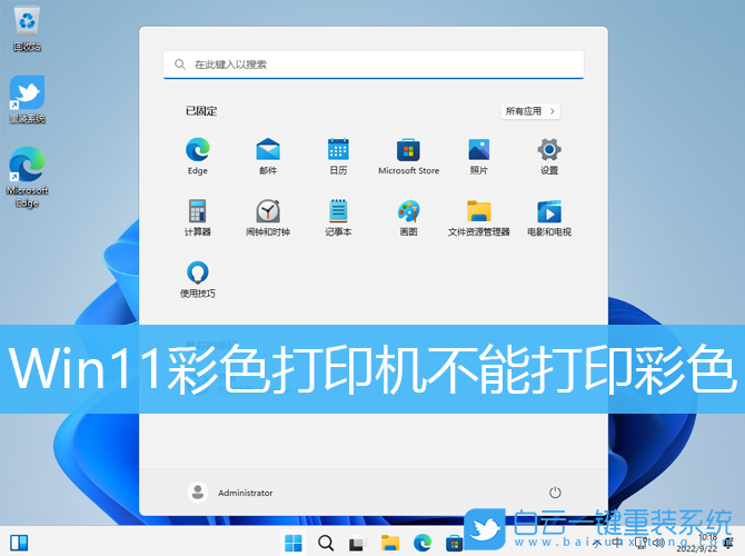 Win11,彩色打印機,打印機步驟