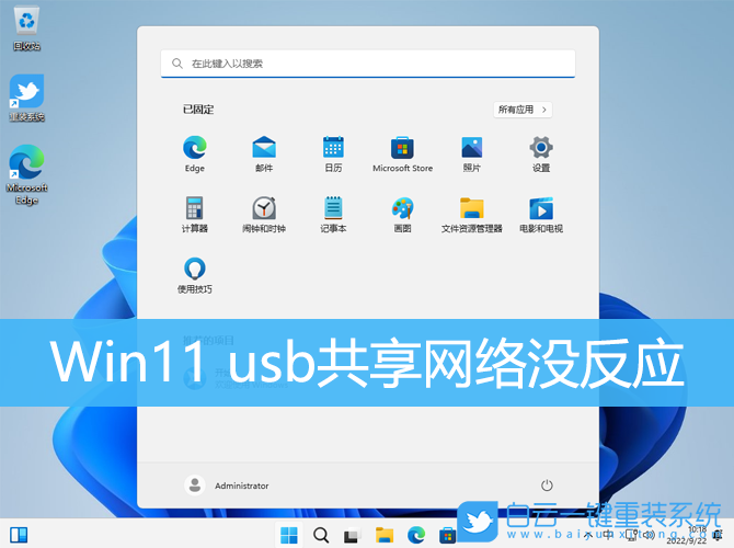 Win11,usb,共享網絡步驟