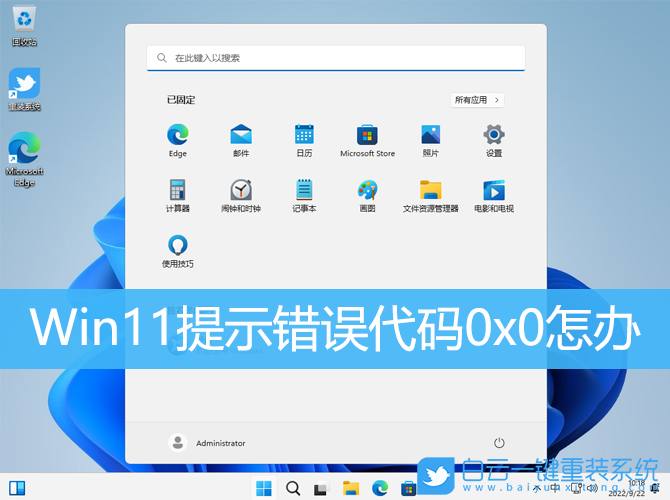 Win11,錯誤代碼,0x0步驟